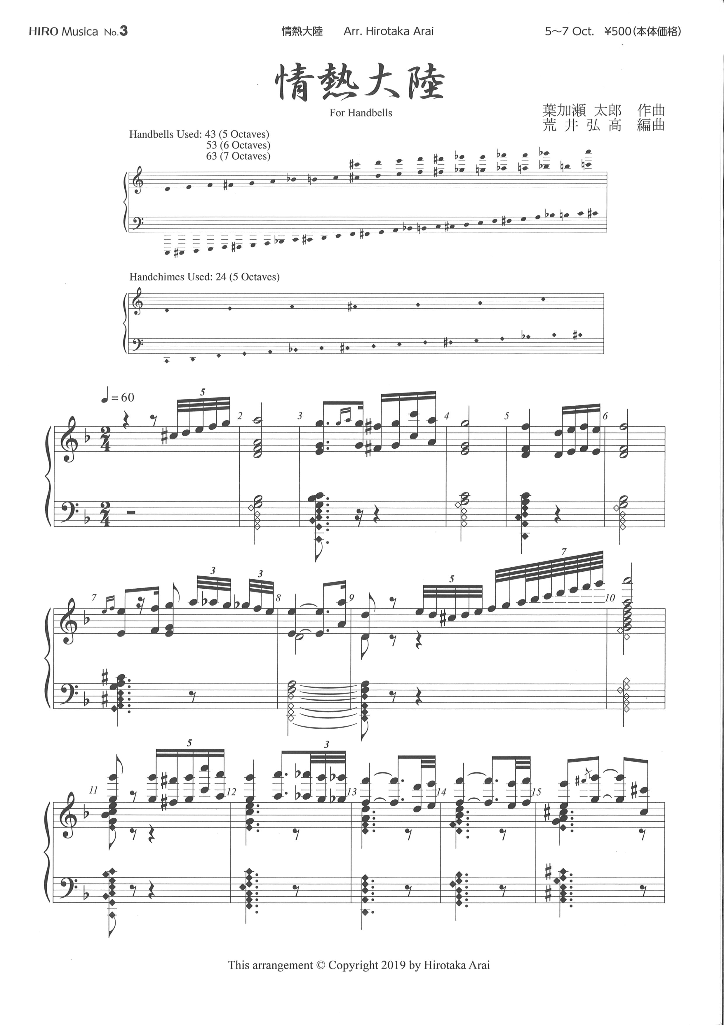 情熱大陸 (Jounetsu Tairiku)