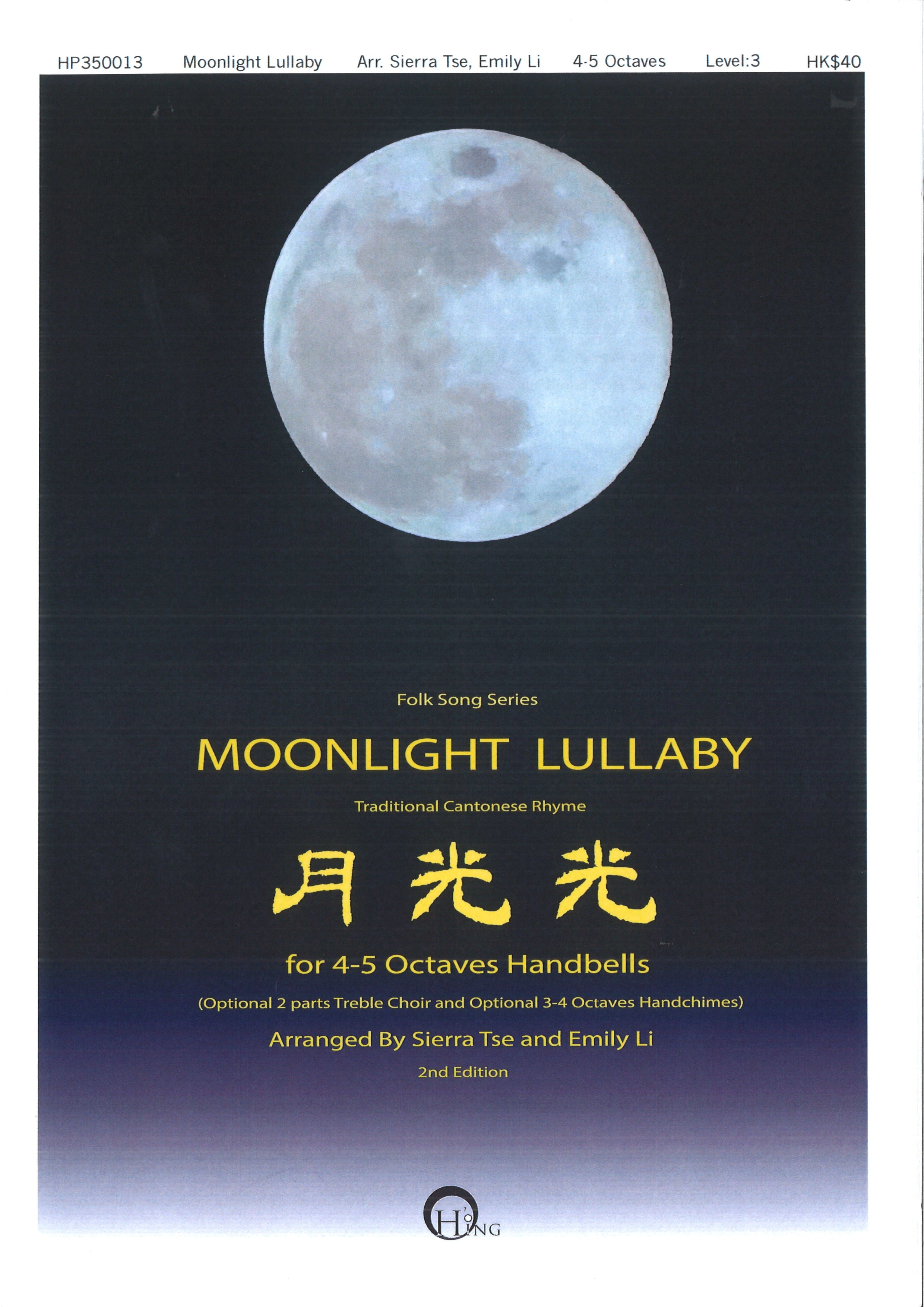 Moonlight Lullaby (月光光)
