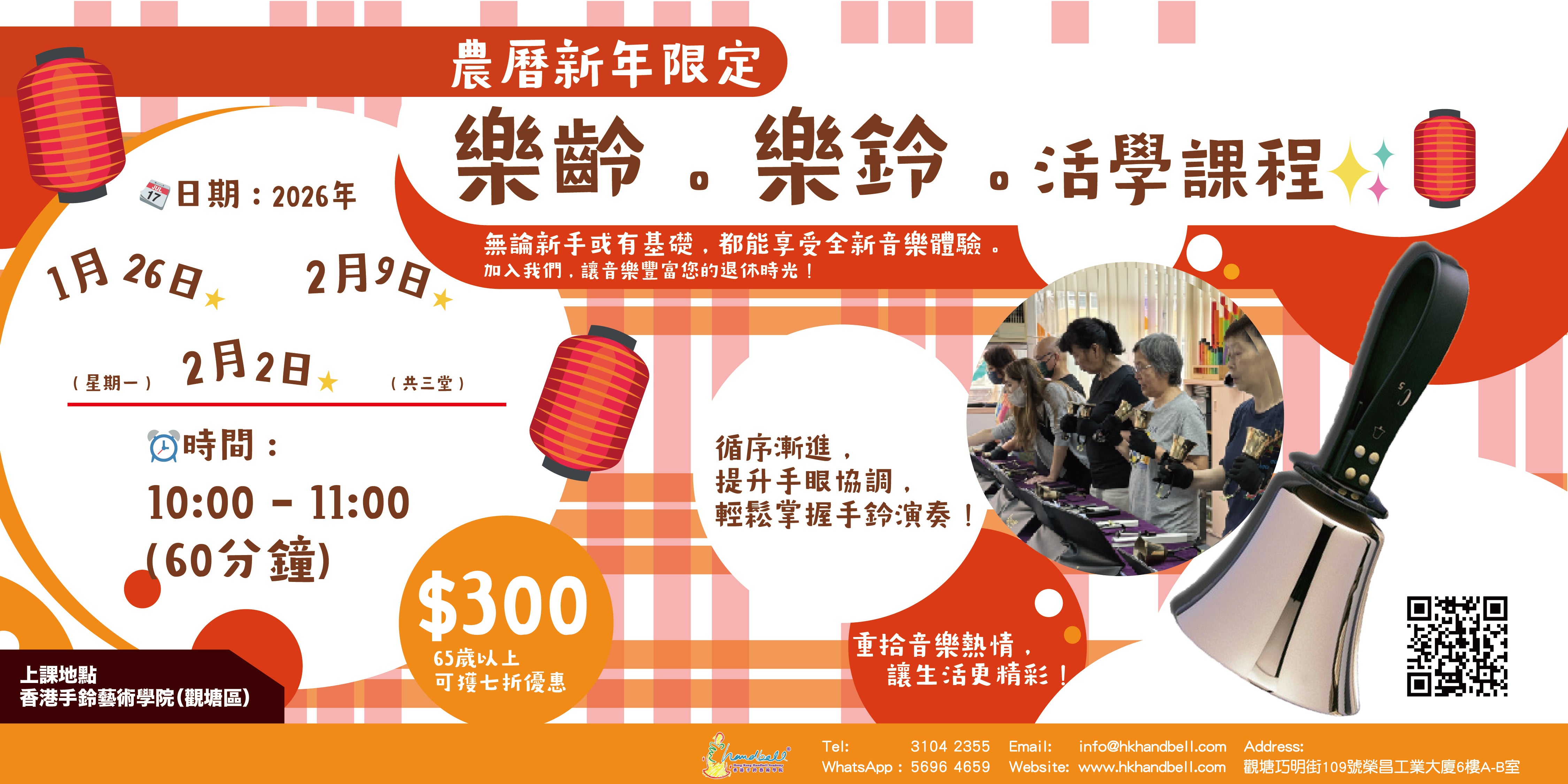 樂齡 . 樂鈴 活學課程