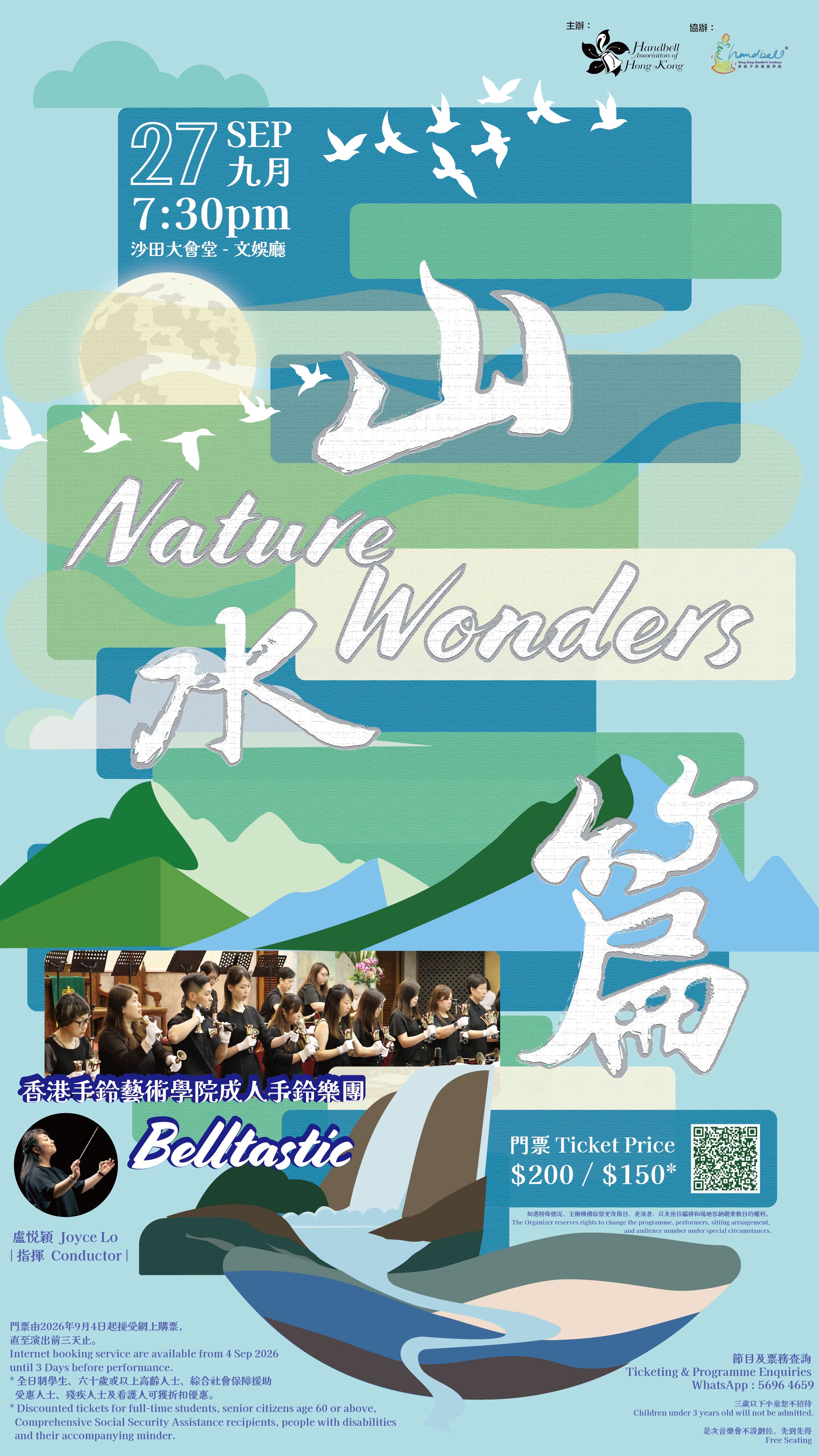 香港手鈴藝術學院成人手鈴樂團 Belltastic - Nature Wonder 山水篇