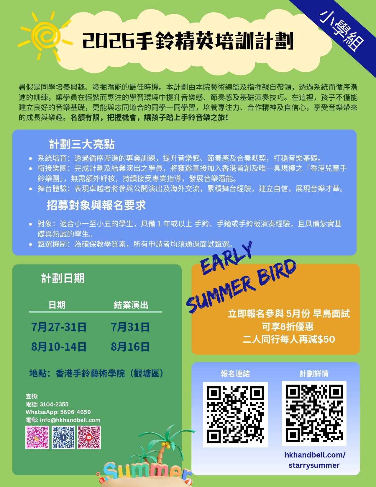 Hong Kong Children's Handbell Ensemble – Starry Ringer Programme 2026