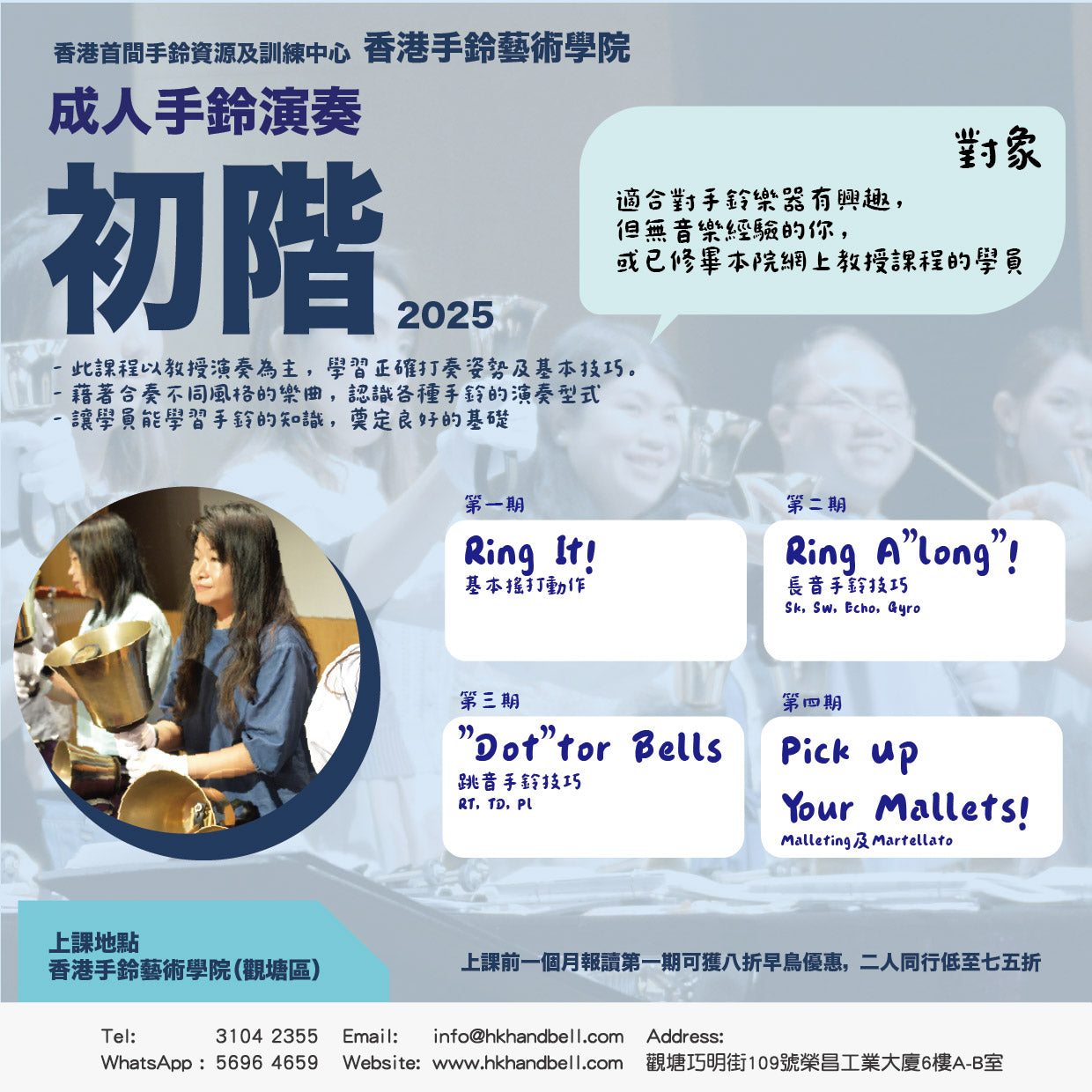 成人手鈴演奏 - 初