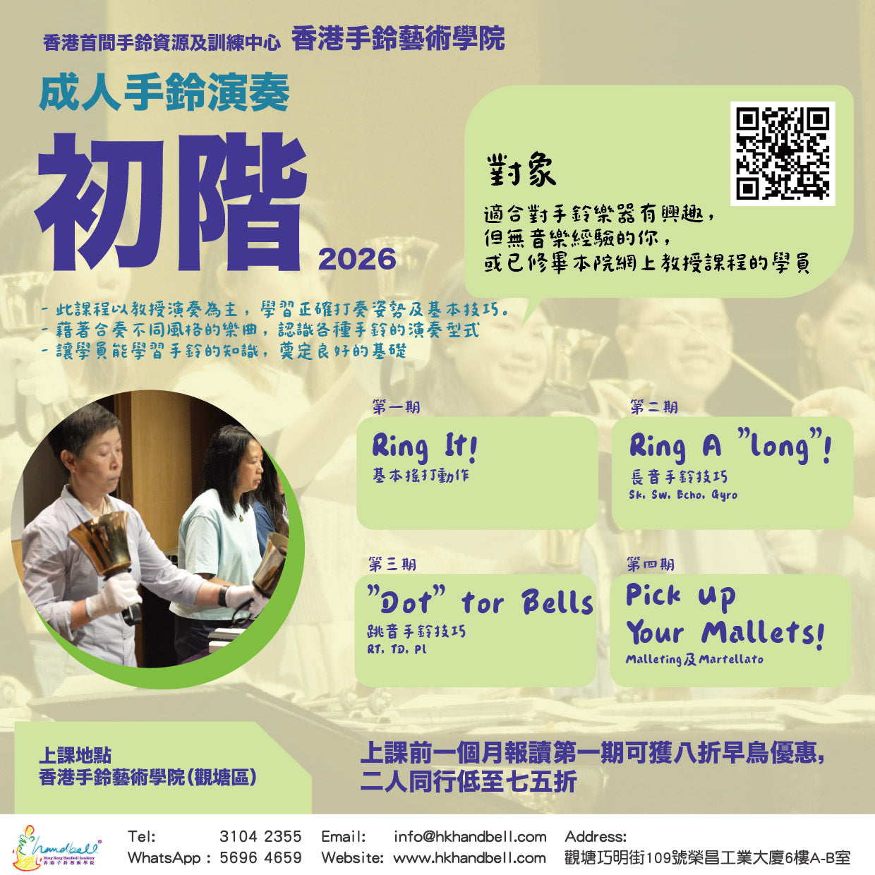 成人手鈴演奏 - 初