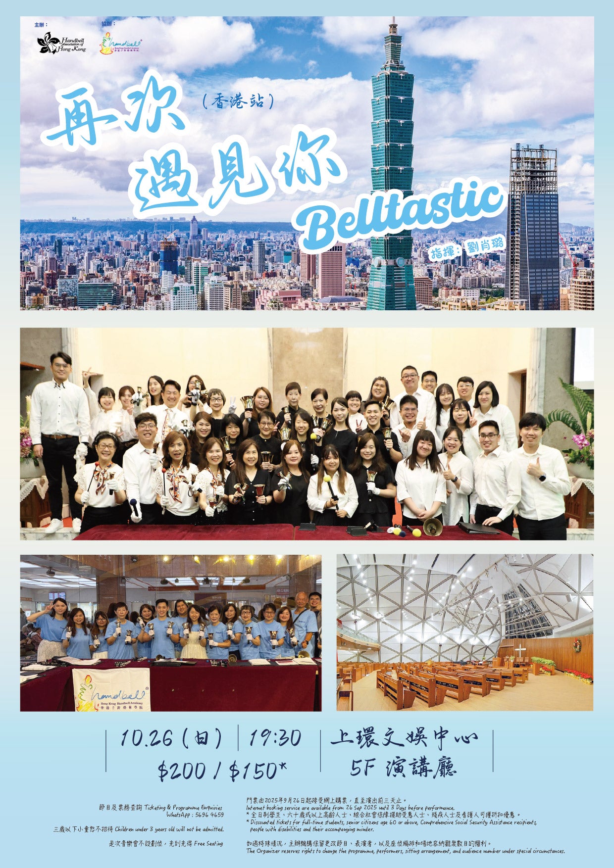 Belltastic專場音樂會《再次遇見你》香港站