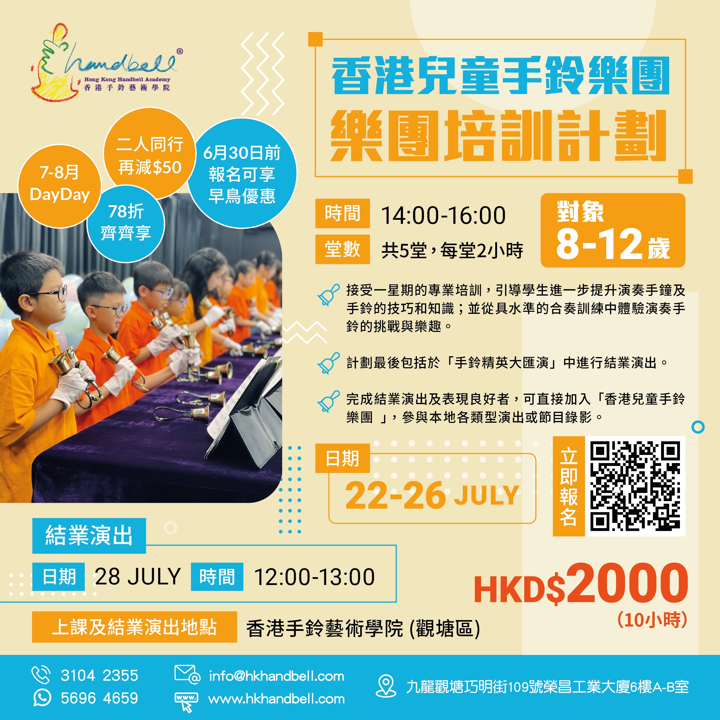 香港兒童手鈴樂團 - 樂團培訓計劃