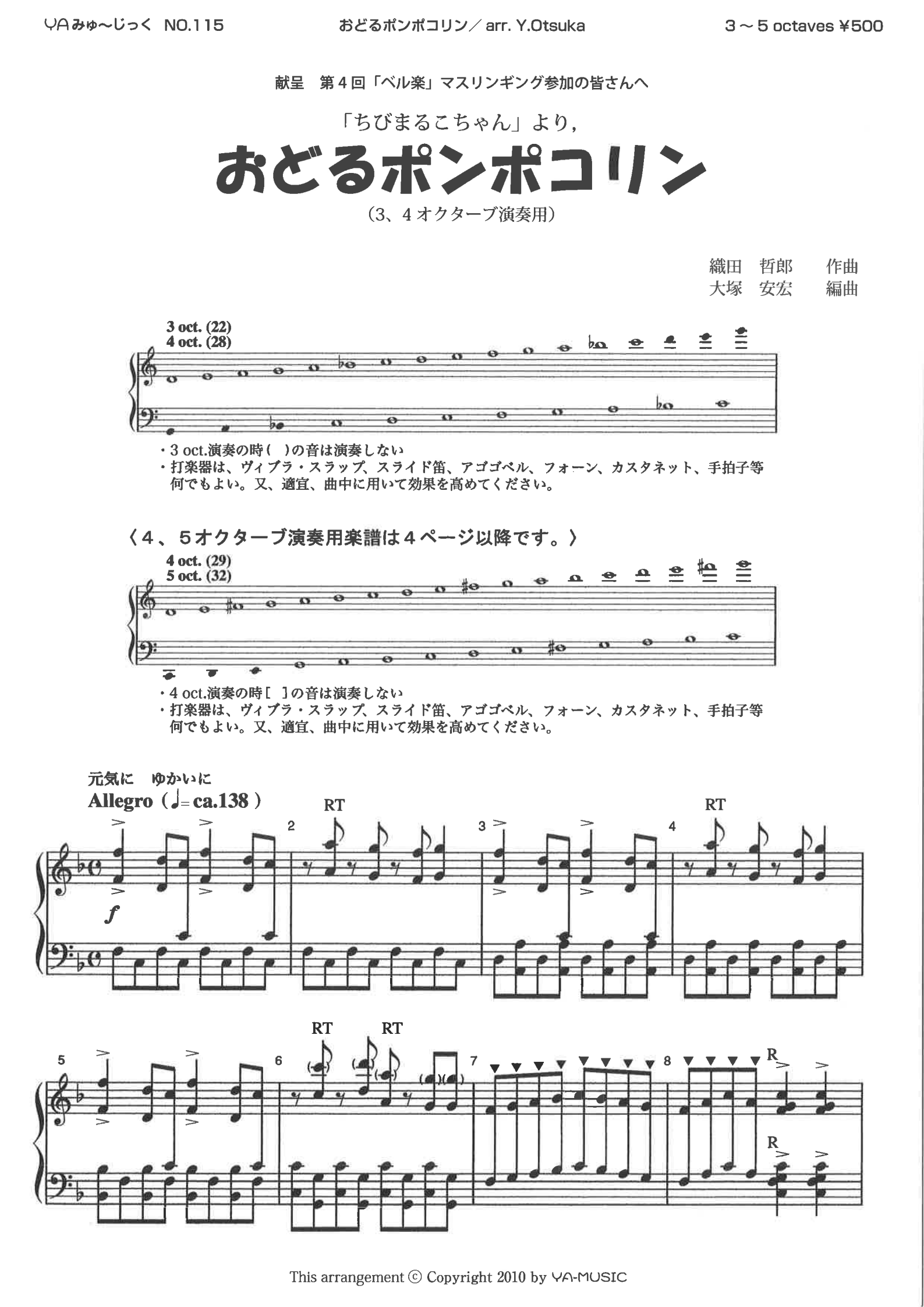 Dance the Pompokolin (おどるポンポコリン/小丸子)