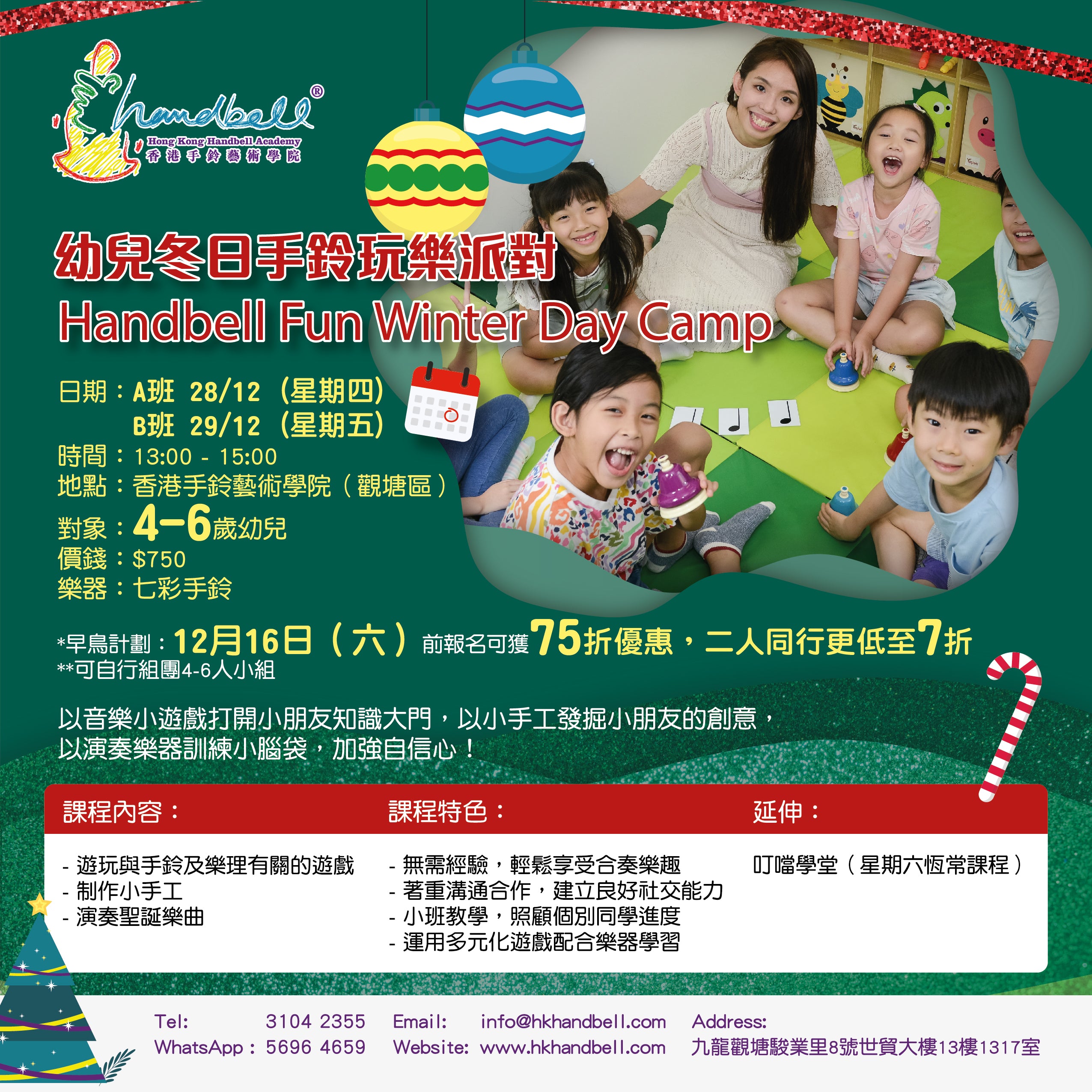 幼兒冬日手鈴玩樂派對 Handbell Fun Winter Day Camp