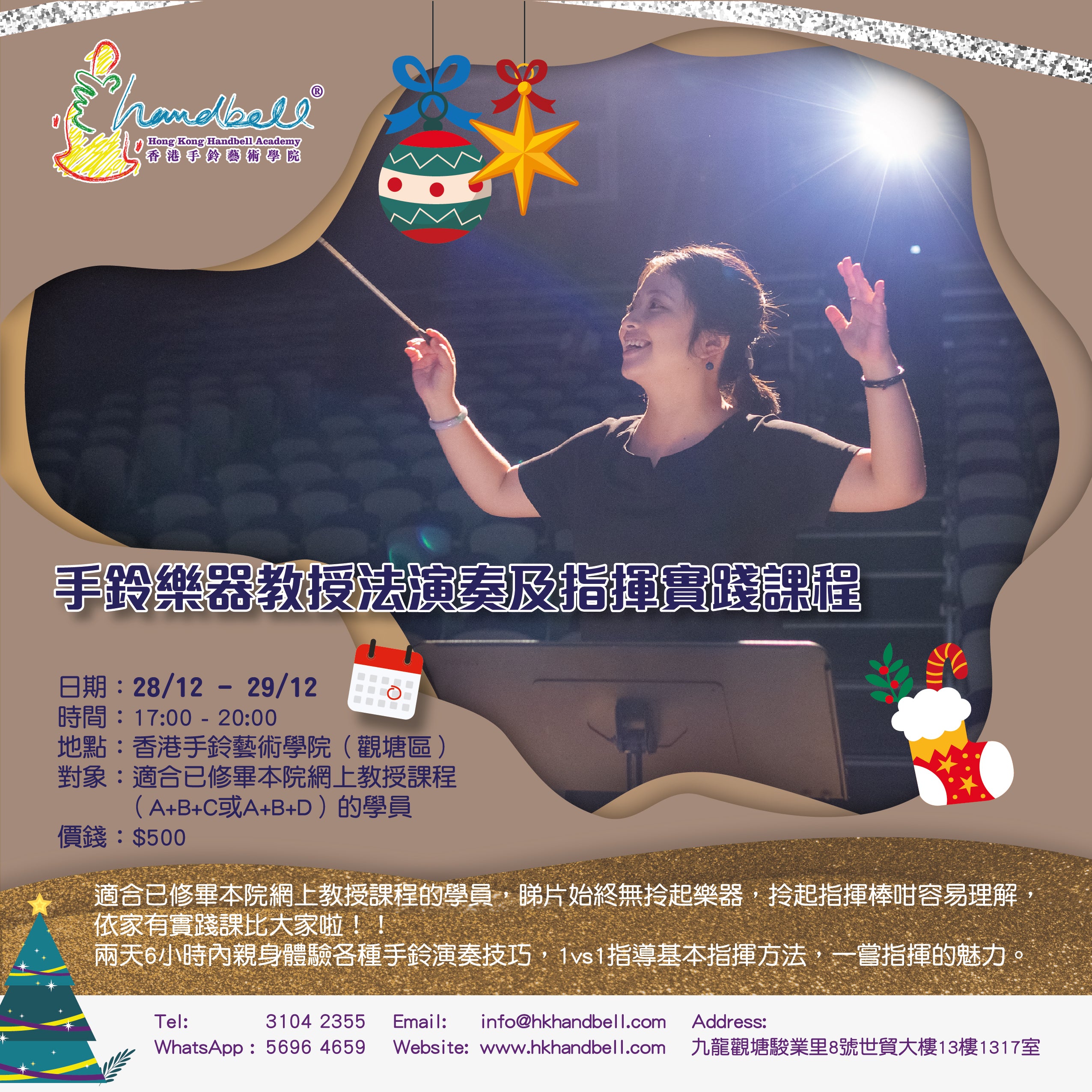 手鈴樂器教授法 - 演奏及指揮實踐課程