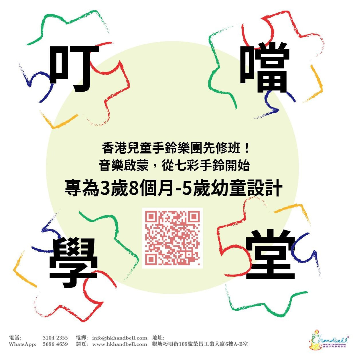 叮噹學堂