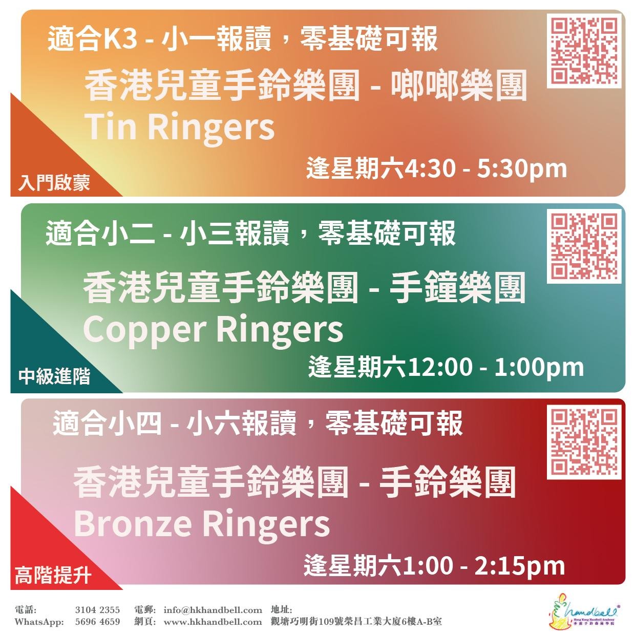香港兒童手鈴樂團