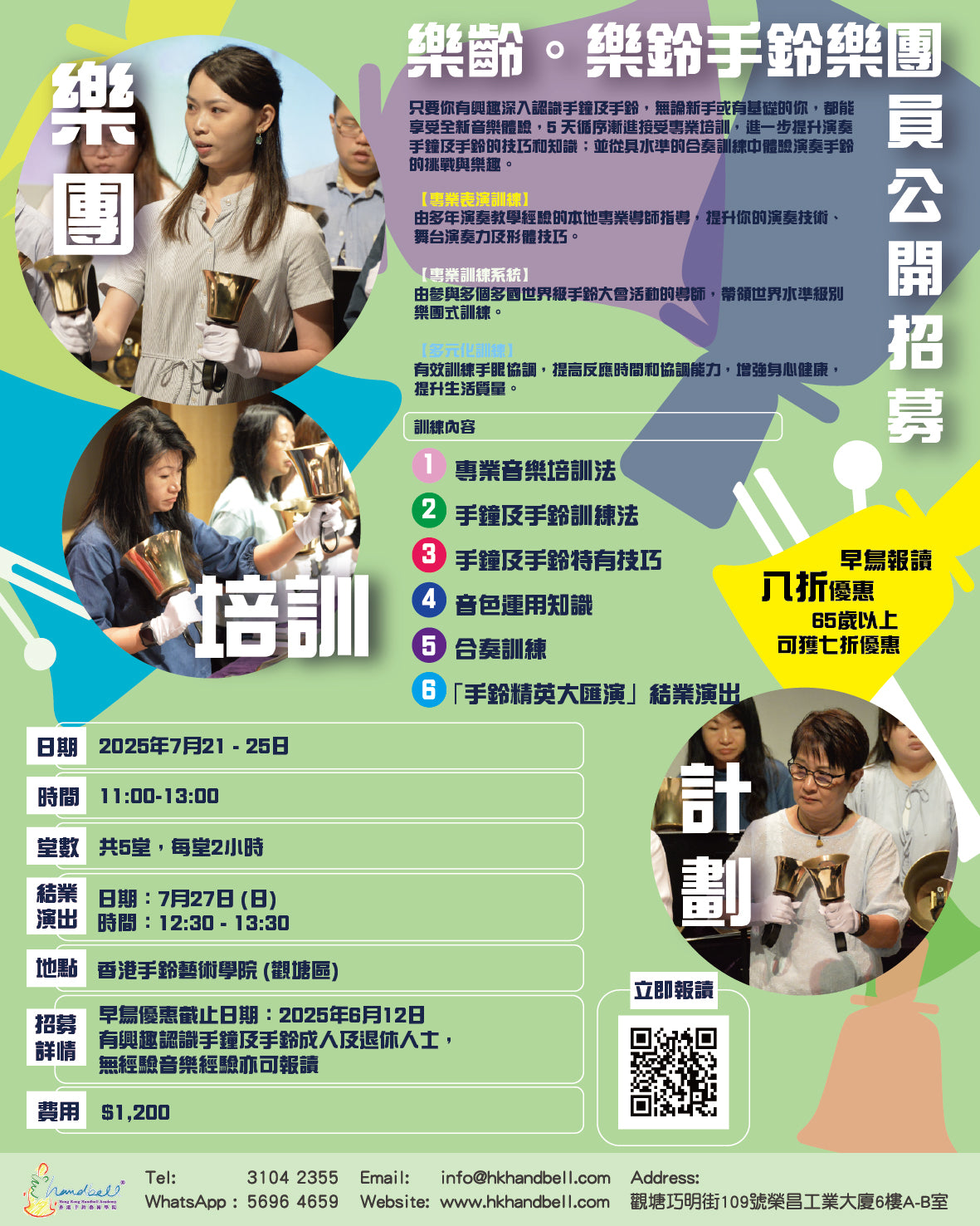 樂齡。樂鈴手鈴樂團