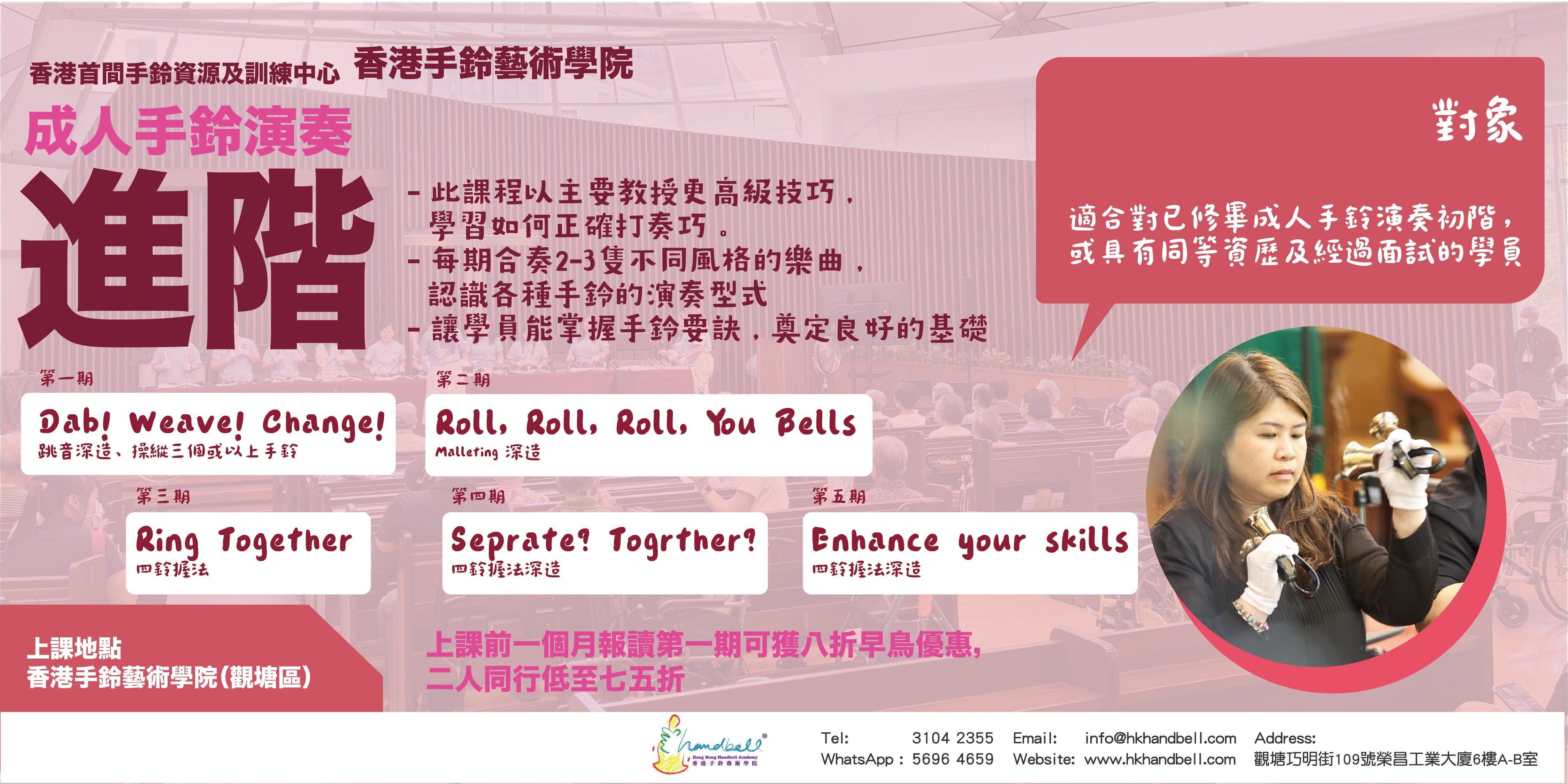 成人手鈴演奏 - 進