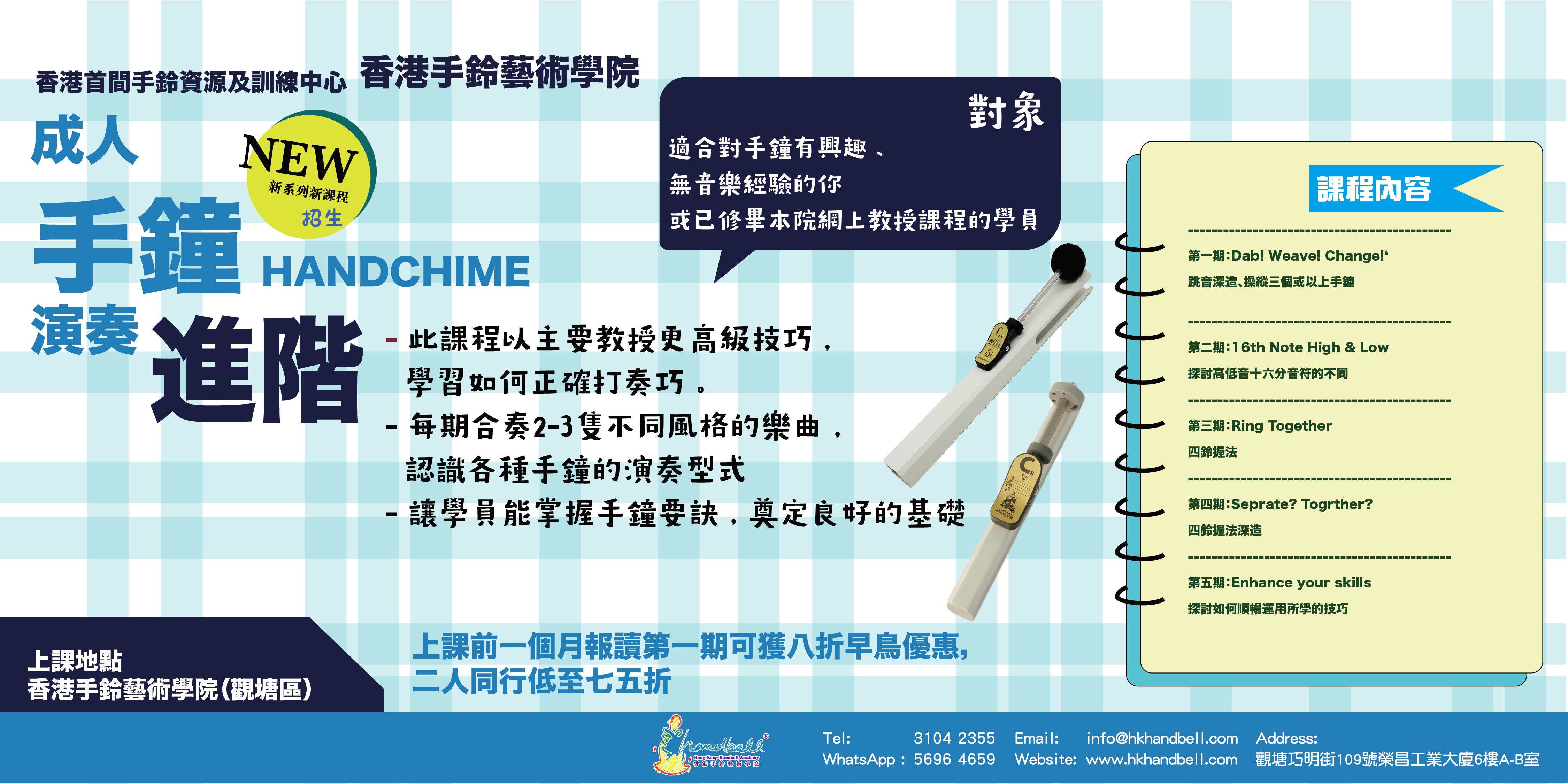 成人手鐘演奏 - 進