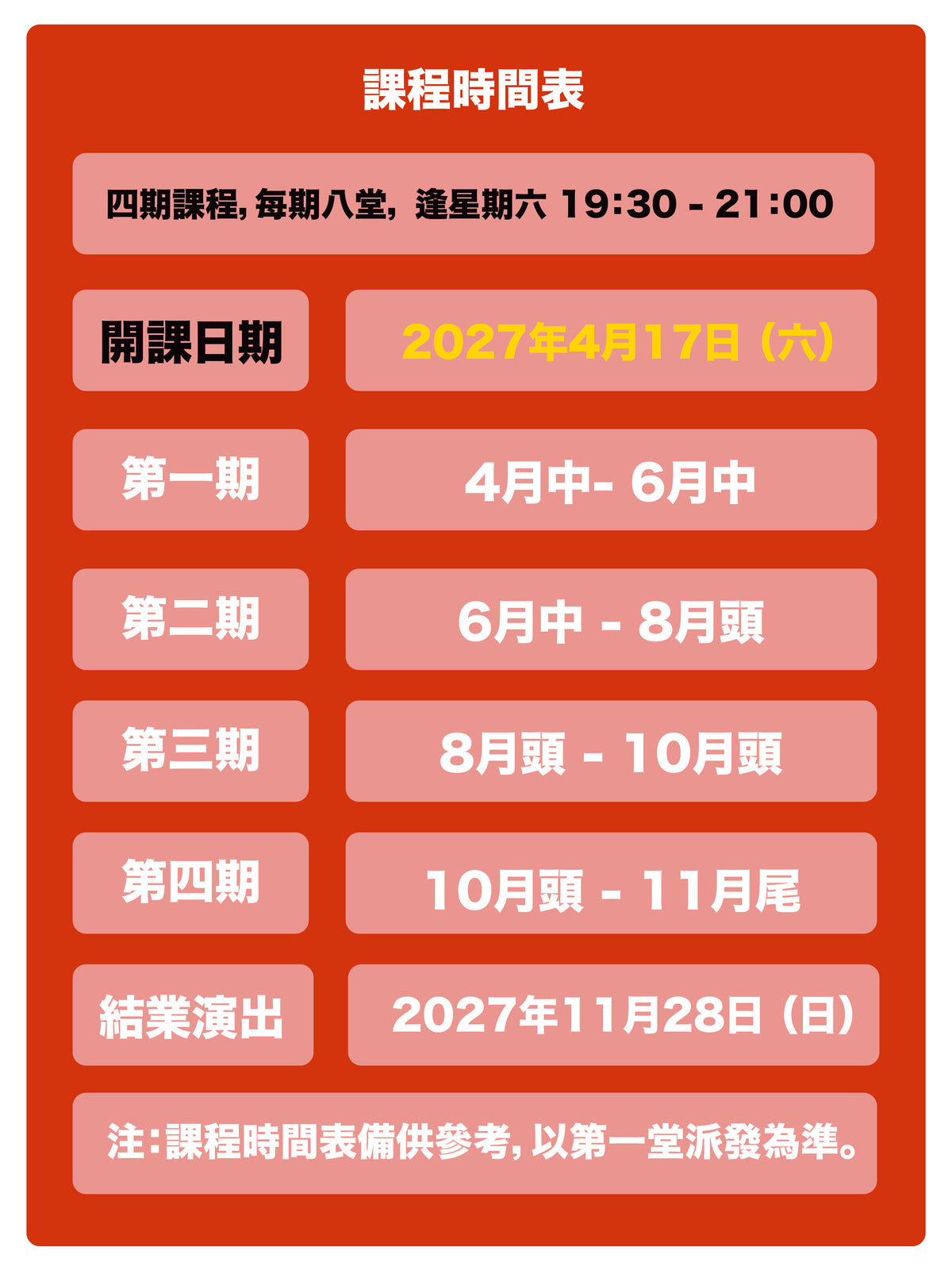 成人手鐘演奏 - 初
