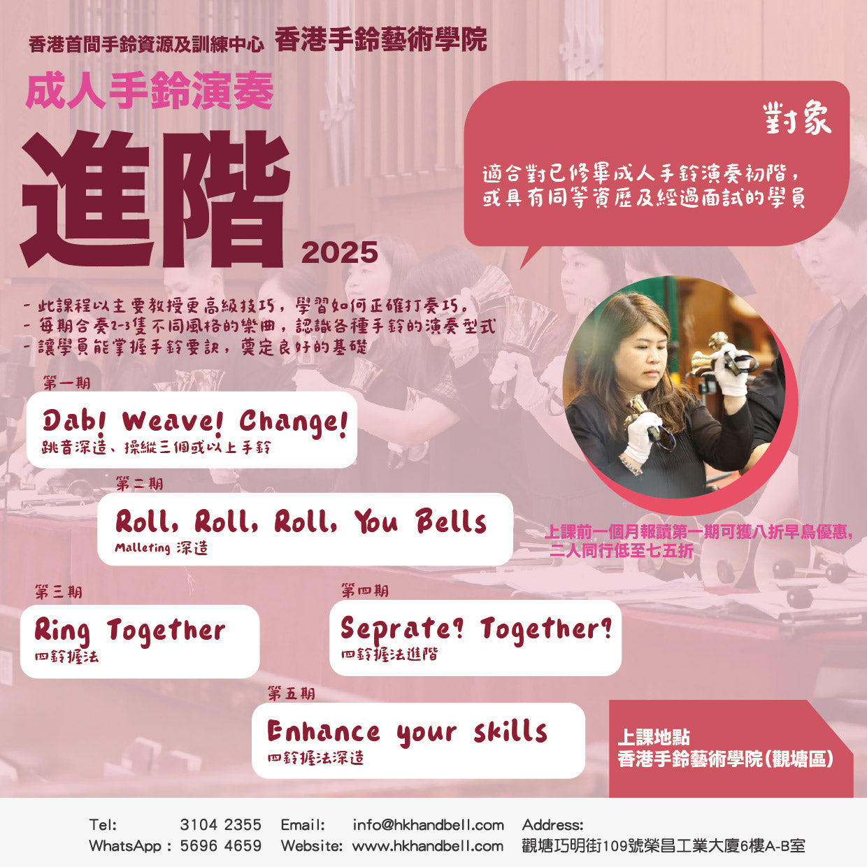 成人手鈴演奏 - 進