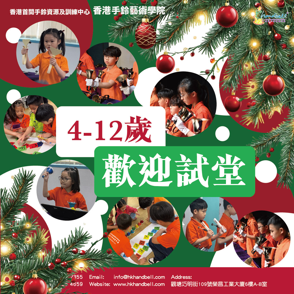 🌟《手鈴小小演奏家》試堂體驗班｜4–12歲兒童專屬