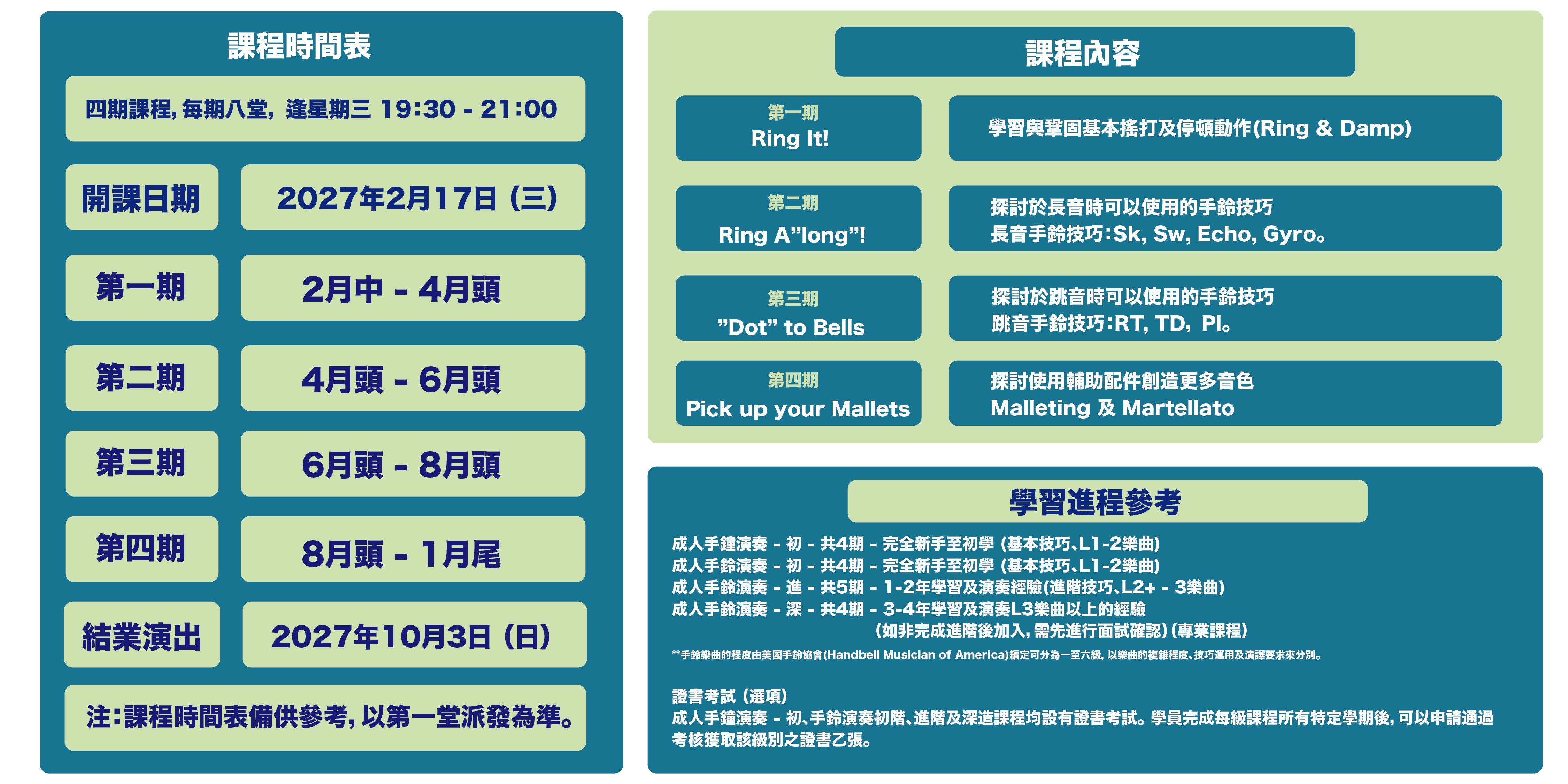 成人手鈴演奏 - 初