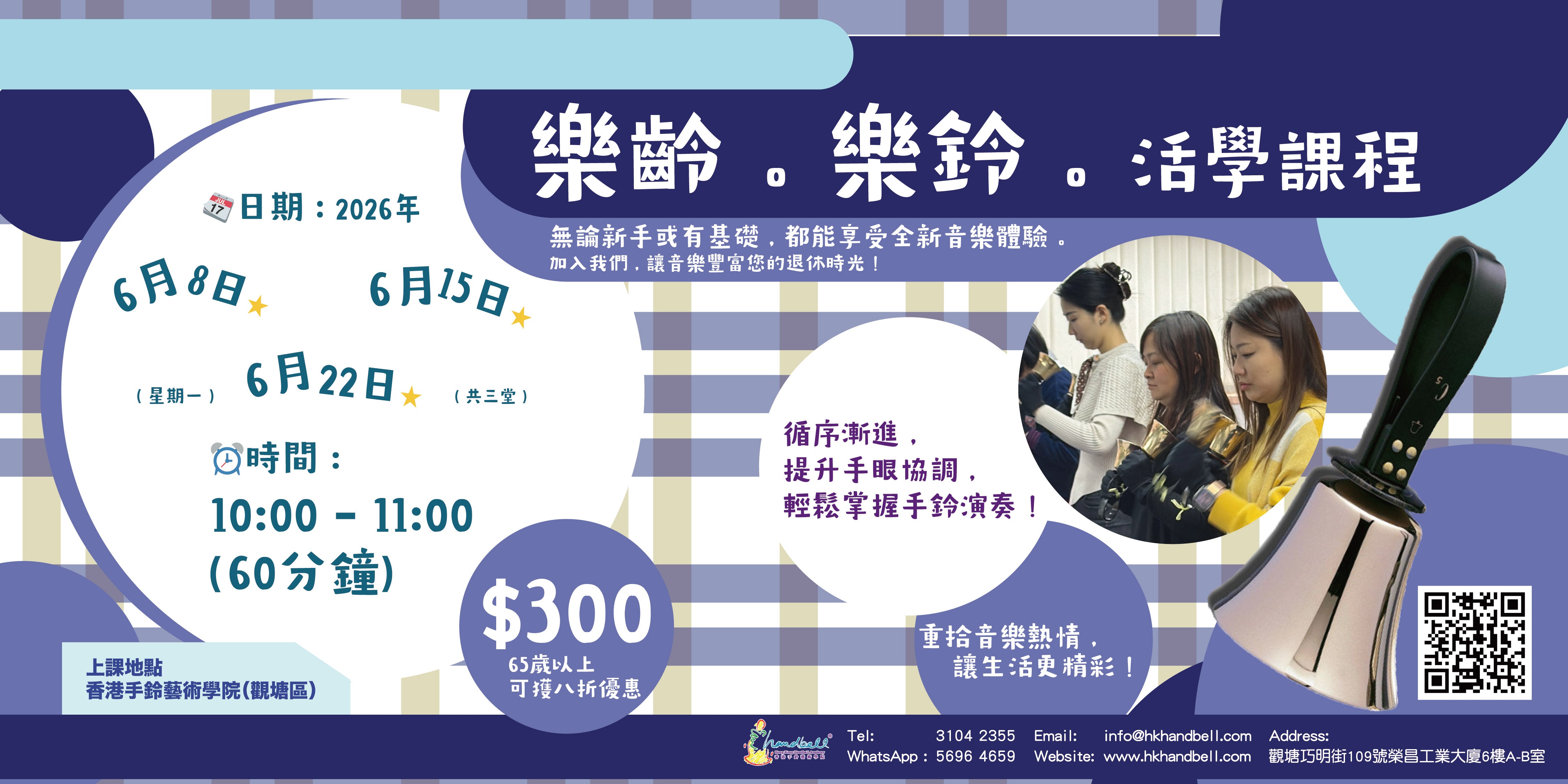 樂齡 . 樂鈴 活學課程