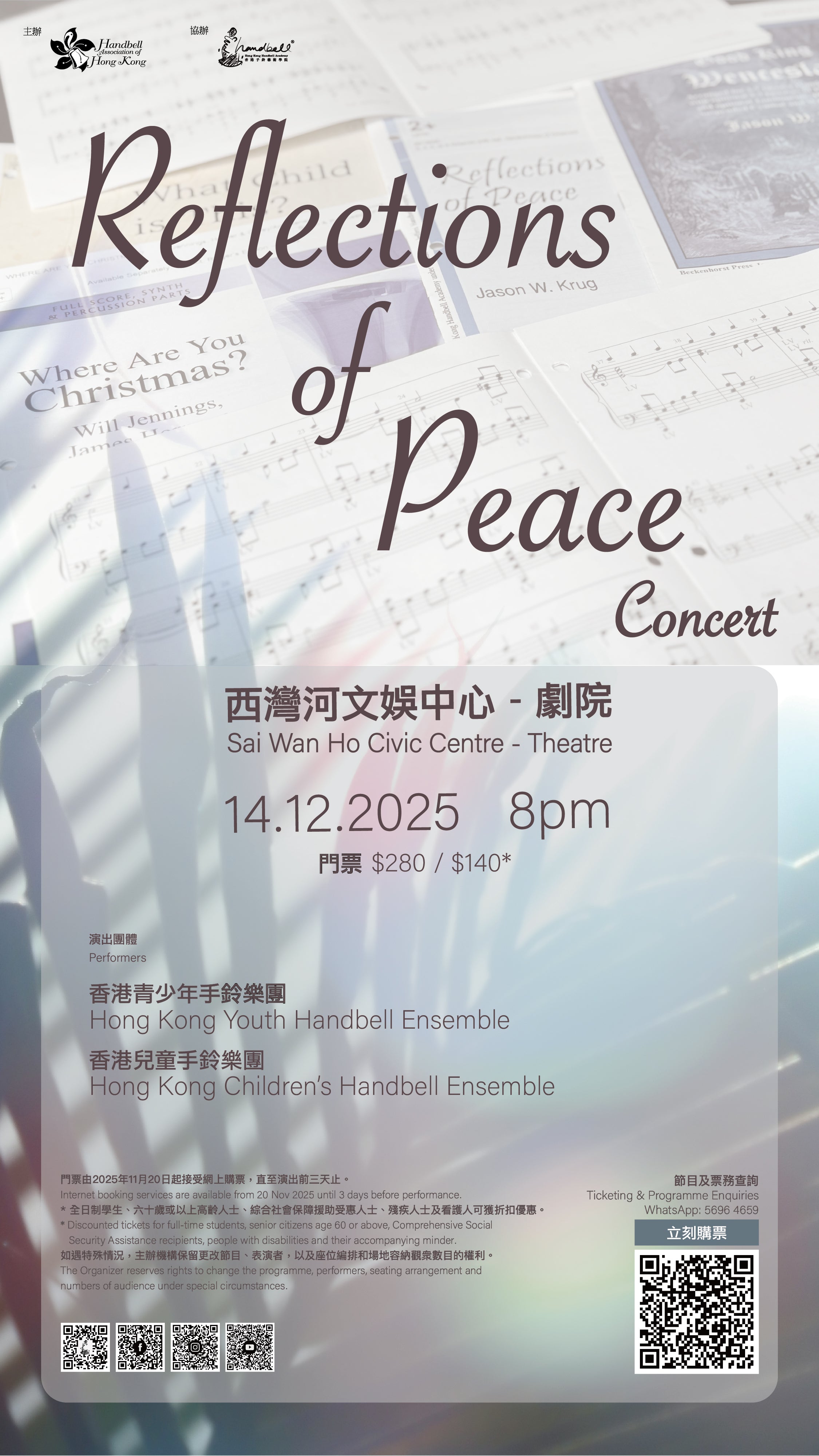 Hong Kong Handbell Academy Concert "Reflections of Peace Concert"