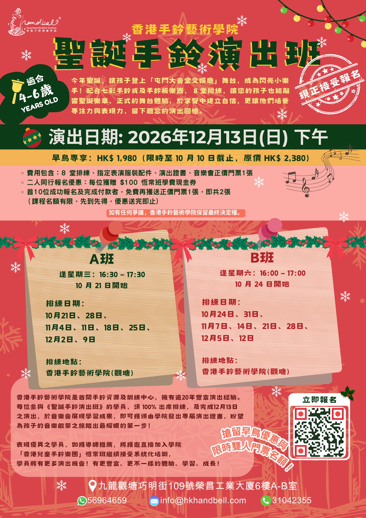 聖誕手鈴演出班 Christmas Performance Class  2026