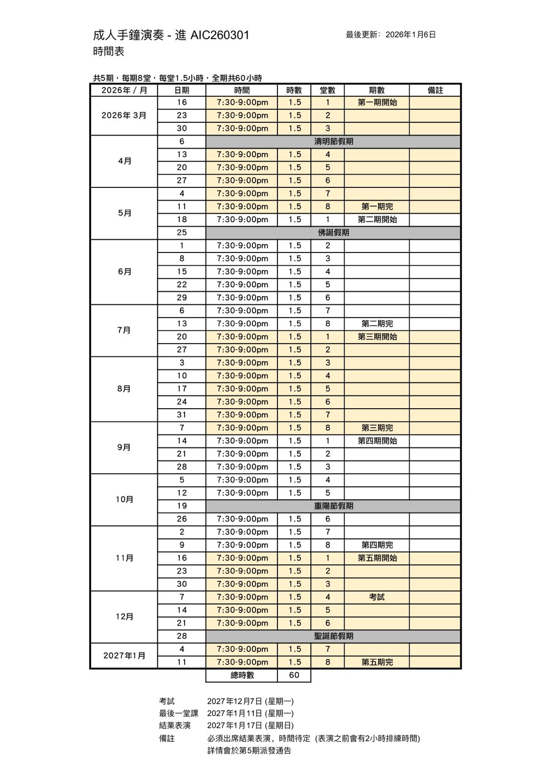 成人手鐘演奏 - 進