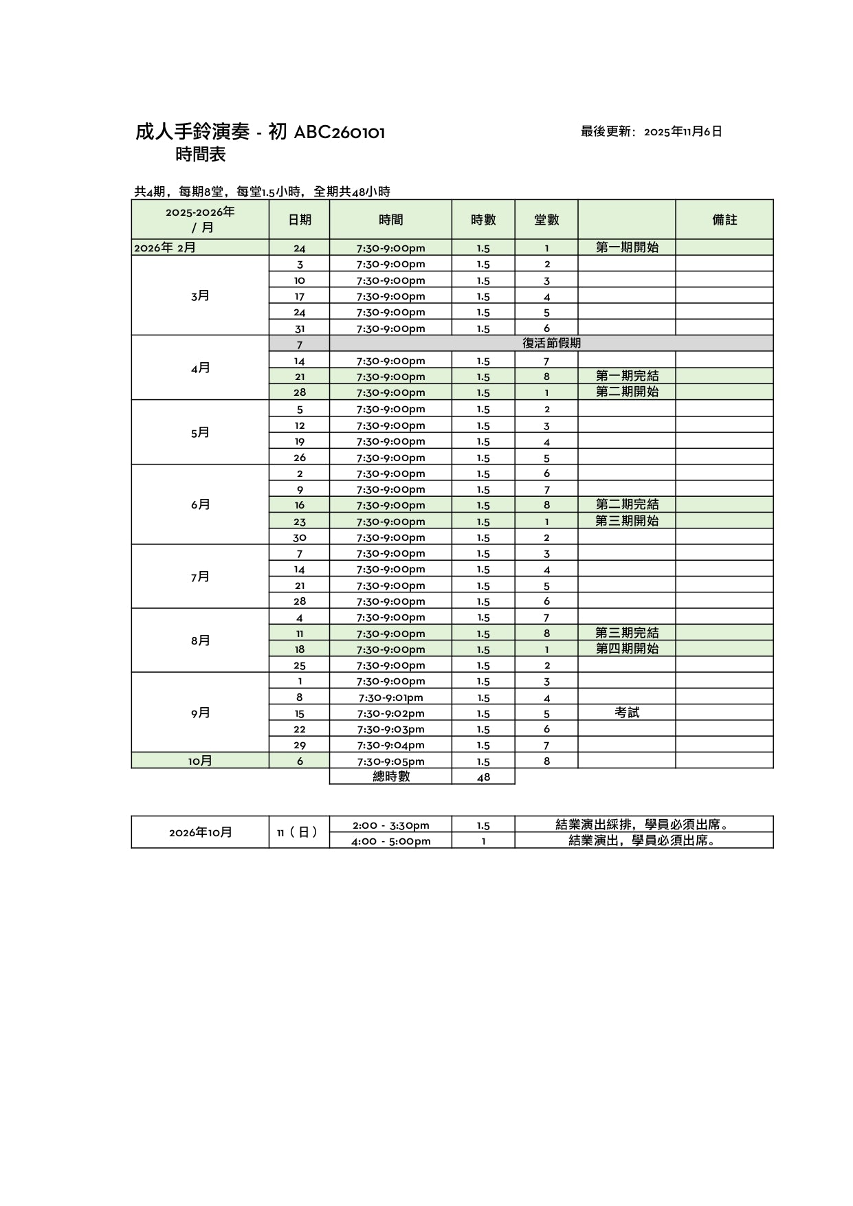 成人手鈴演奏 - 初