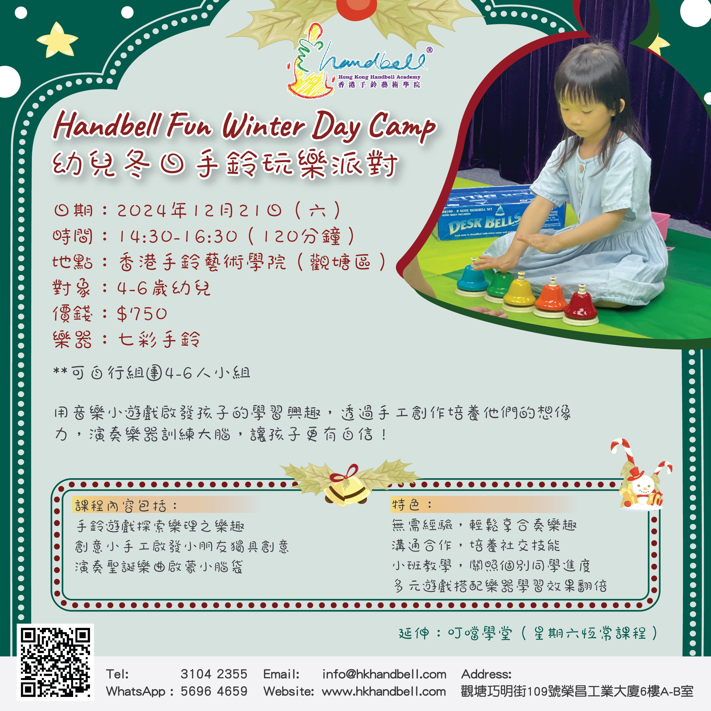 Handbell Fun Winter Day Camp 幼兒冬日玩樂派對