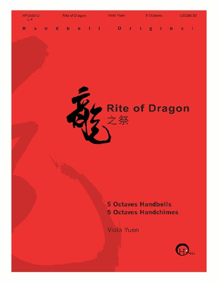 龍之祭 (Rite of Dragon)