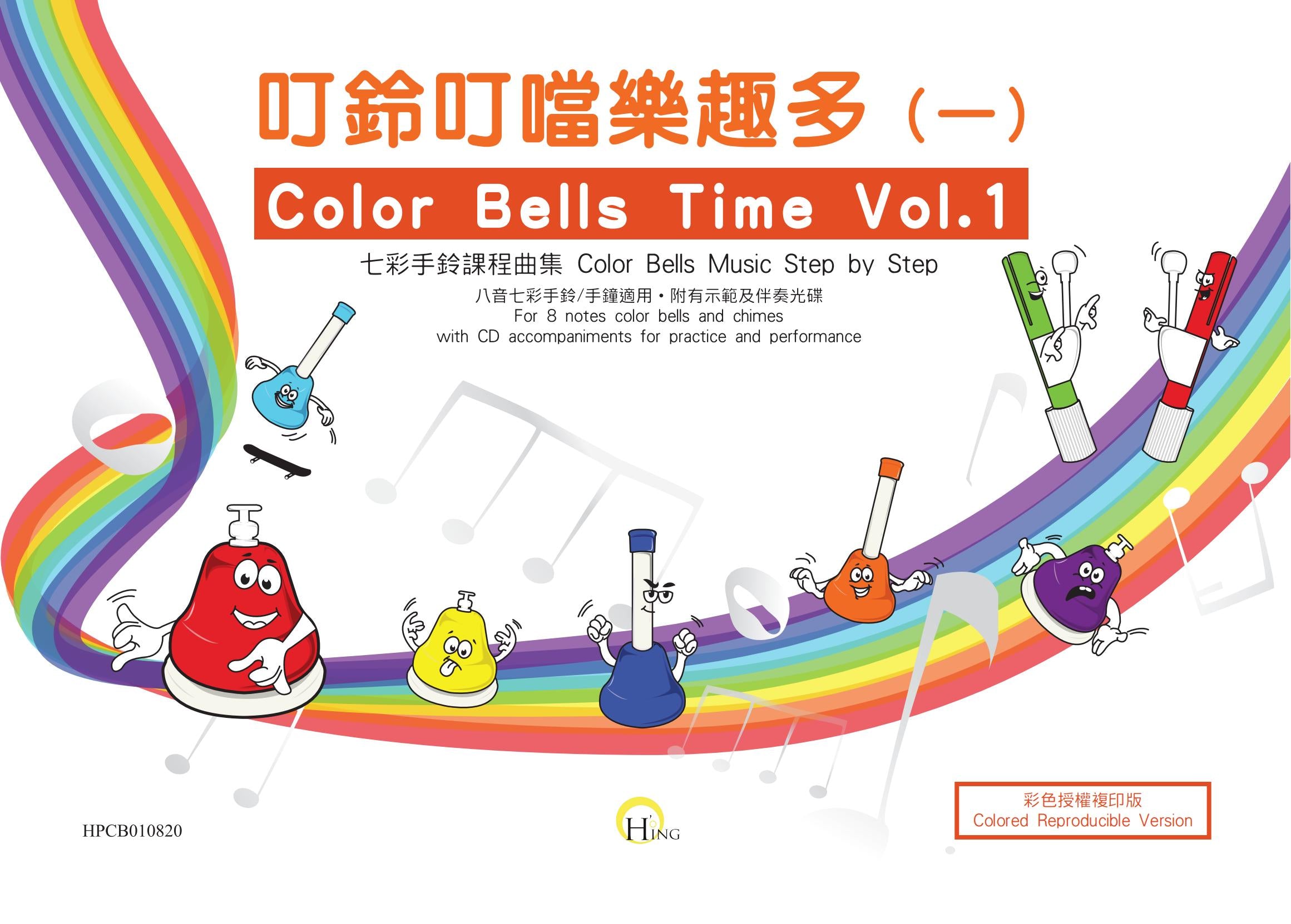Color Bell Time Vol.1 (Reproducible Teacher Version)